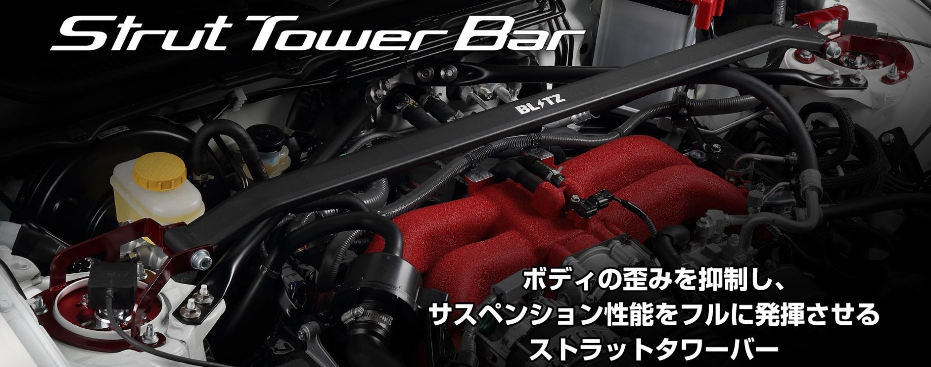 STRUT TOWER BAR
