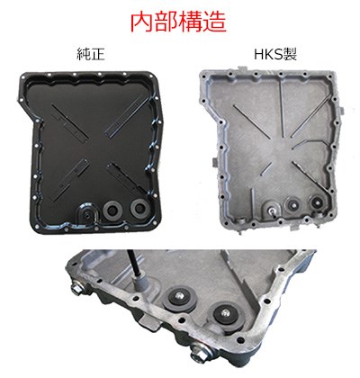 HKS變速箱油底殼