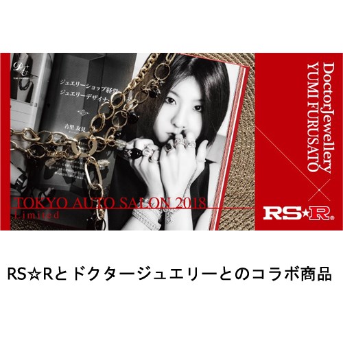 RS☆R 和 Dr. Jewelry 合作款手鍊（可刻名字）