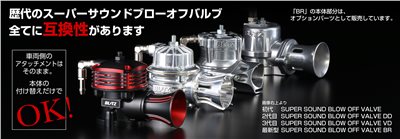 SUPER SOUND 放氣閥 BR